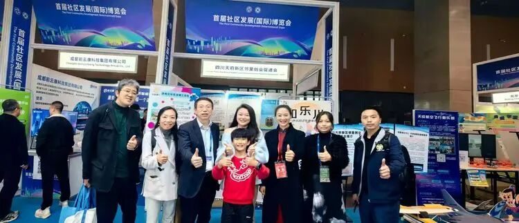 四川天府邻里创业促进会携会员企业精彩亮相首届社区发展(国际)博览会