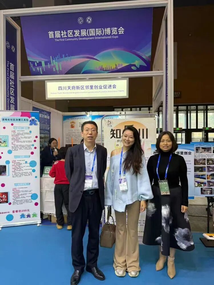 四川天府邻里创业促进会携会员企业精彩亮相首届社区发展(国际)博览会