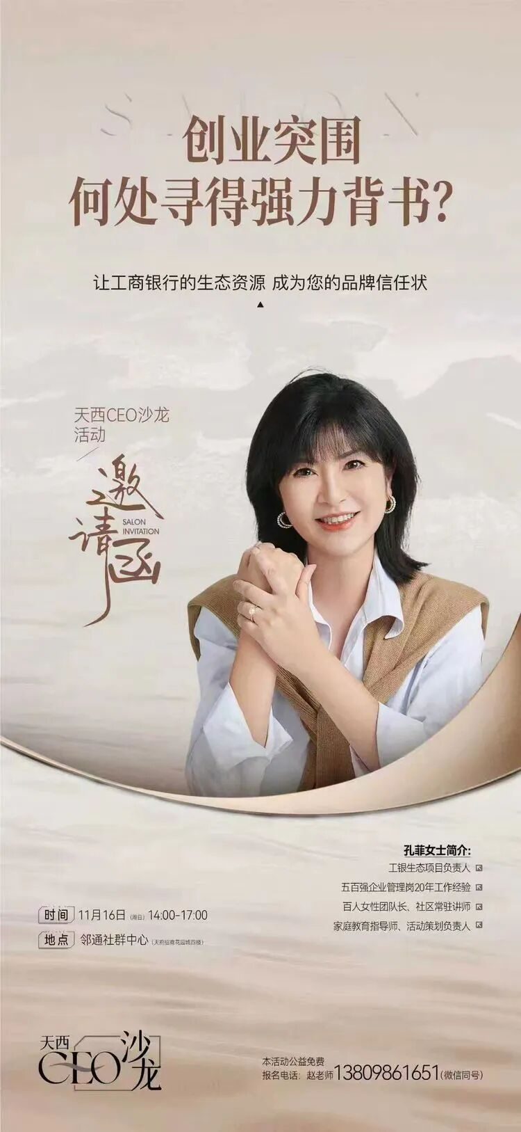 第96期天府邻里创业沙龙活动成功举办,工银生态项目助力企业构建品牌信任
