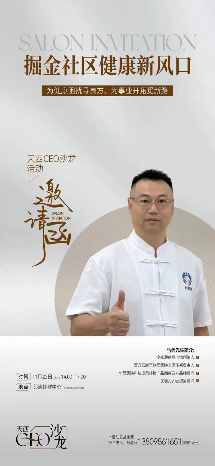 共探社区健康时代课题,邻里创业沙龙聚焦疼痛管理与创业路径