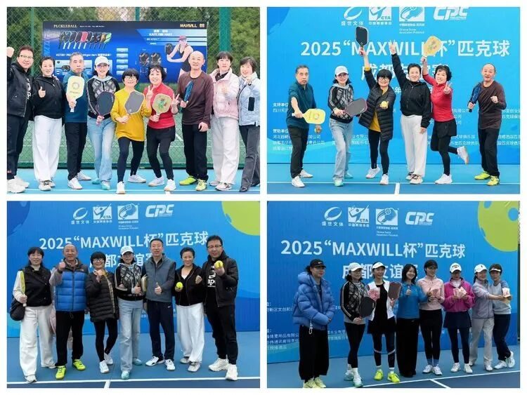 2025“MAXWILL杯”匹克球成都友谊赛成功举办,天府邻里创业促进会协办助力