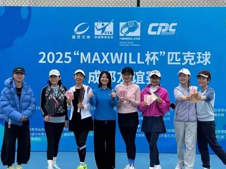 2025“MAXWILL杯”匹克球成都友谊赛成功举办,天府邻里创业促进会协办助力