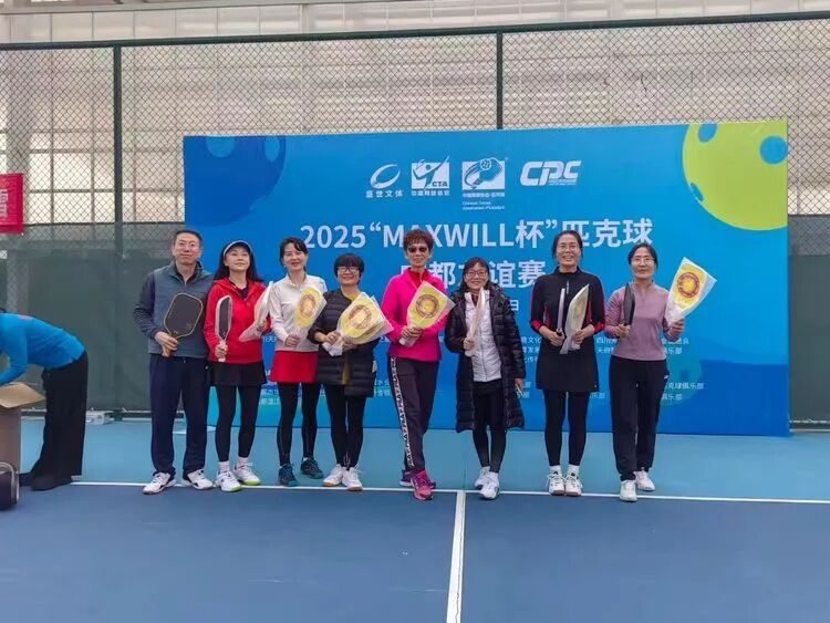 2025“MAXWILL杯”匹克球成都友谊赛成功举办,天府邻里创业促进会协办助力