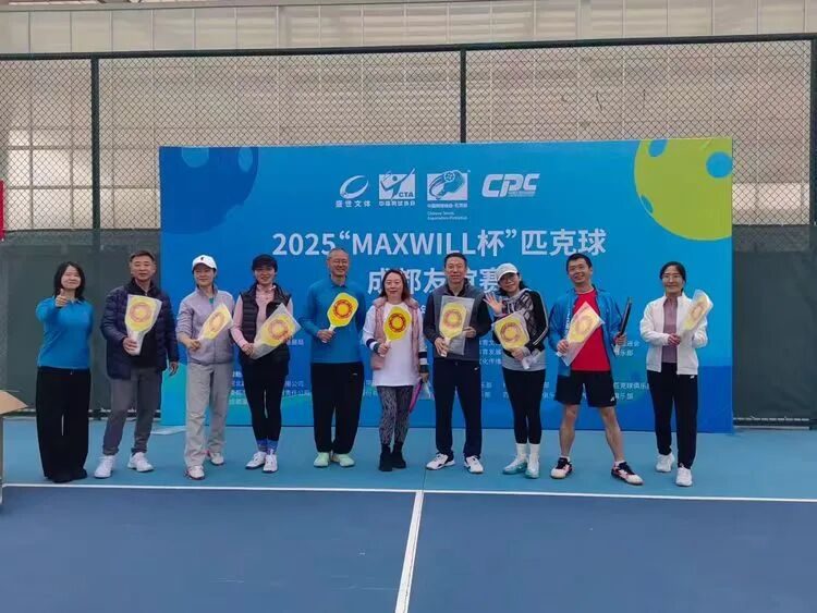 2025“MAXWILL杯”匹克球成都友谊赛成功举办,天府邻里创业促进会协办助力
