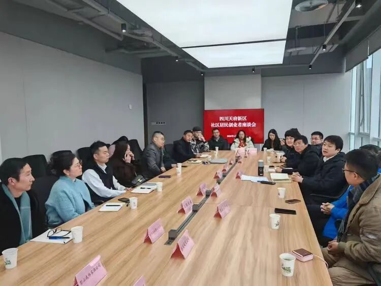 天府邻里创业促进会应邀参加天府新区社工部座谈会