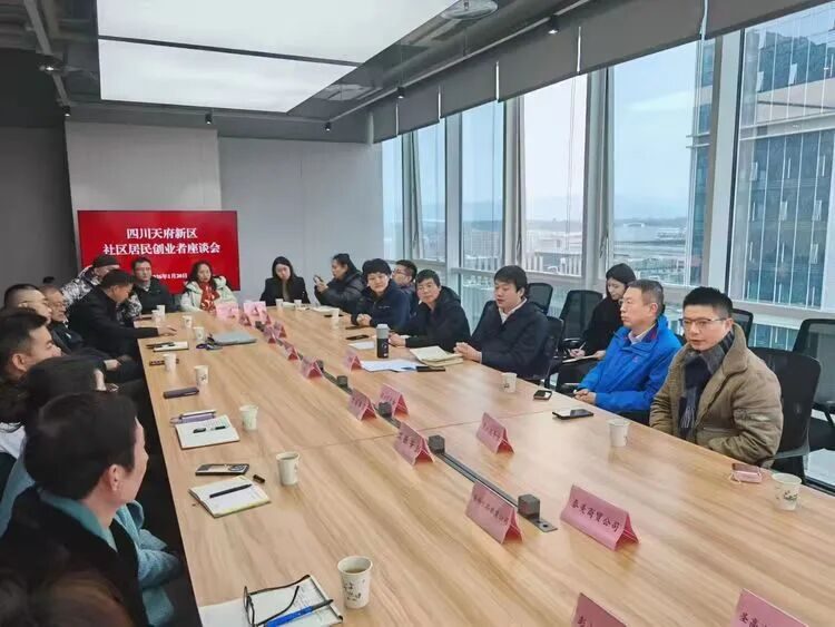 天府邻里创业促进会应邀参加天府新区社工部座谈会