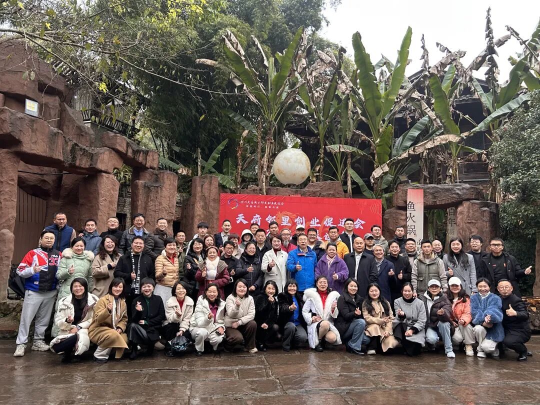 邻里携手迎新春，共创和美新篇章——天府邻里创业促进会2026年迎春联谊活动圆满举行