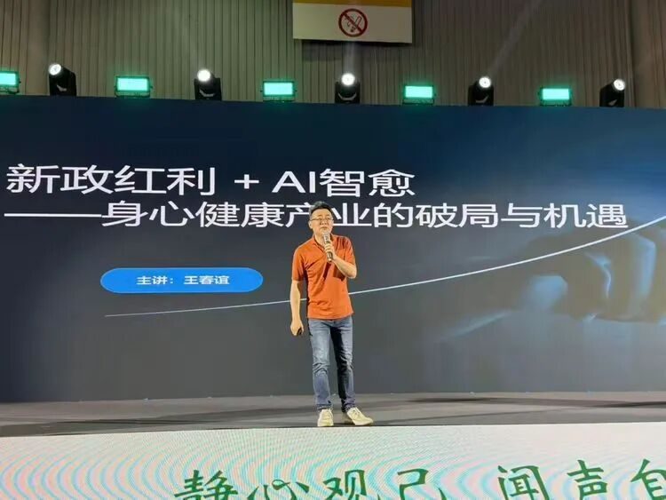 聚焦身心健康赛道，共探轻创业新机遇