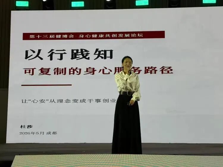 聚焦身心健康赛道，共探轻创业新机遇