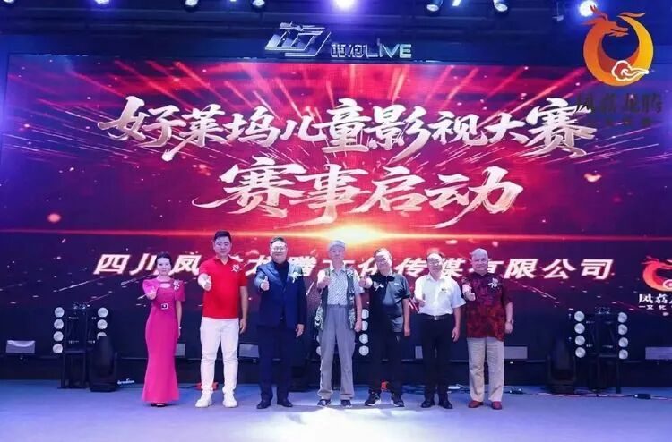 天府邻里创业沙龙(124期)邀请函|走进凤翥龙腾,共探好莱坞儿童影视大赛新机遇!