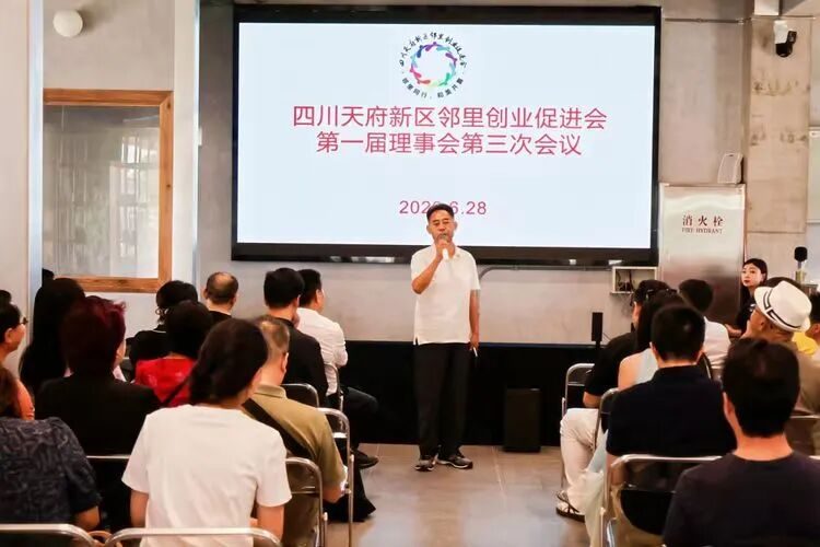 四川天府新区邻里创业促进会一届二次会员代表大会暨第126期创业沙龙圆满举行