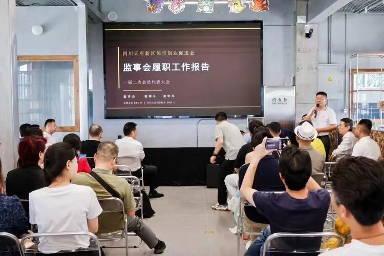 四川天府新区邻里创业促进会一届二次会员代表大会暨第126期创业沙龙圆满举行