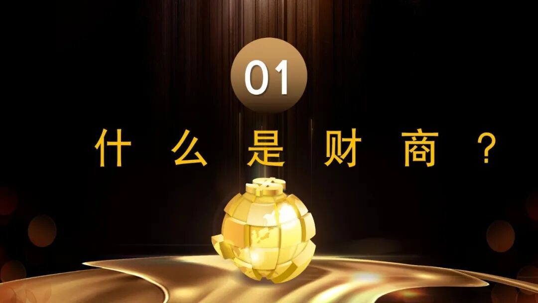 你的觉醒，价值连城——李宇清财商沙龙干货分享