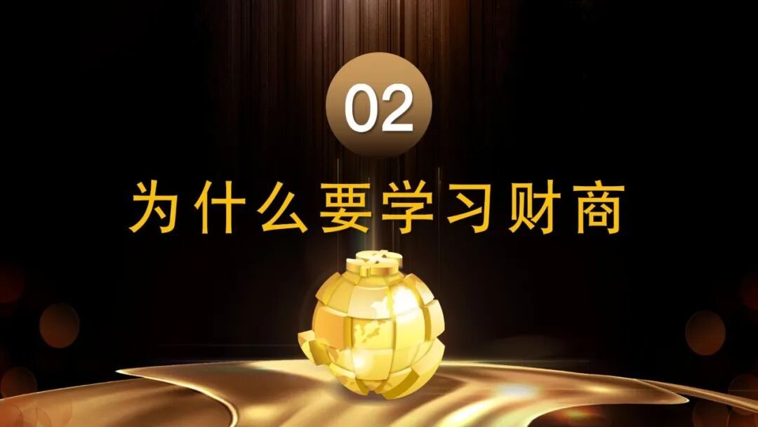 你的觉醒，价值连城——李宇清财商沙龙干货分享
