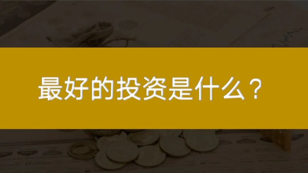 你的觉醒，价值连城——李宇清财商沙龙干货分享