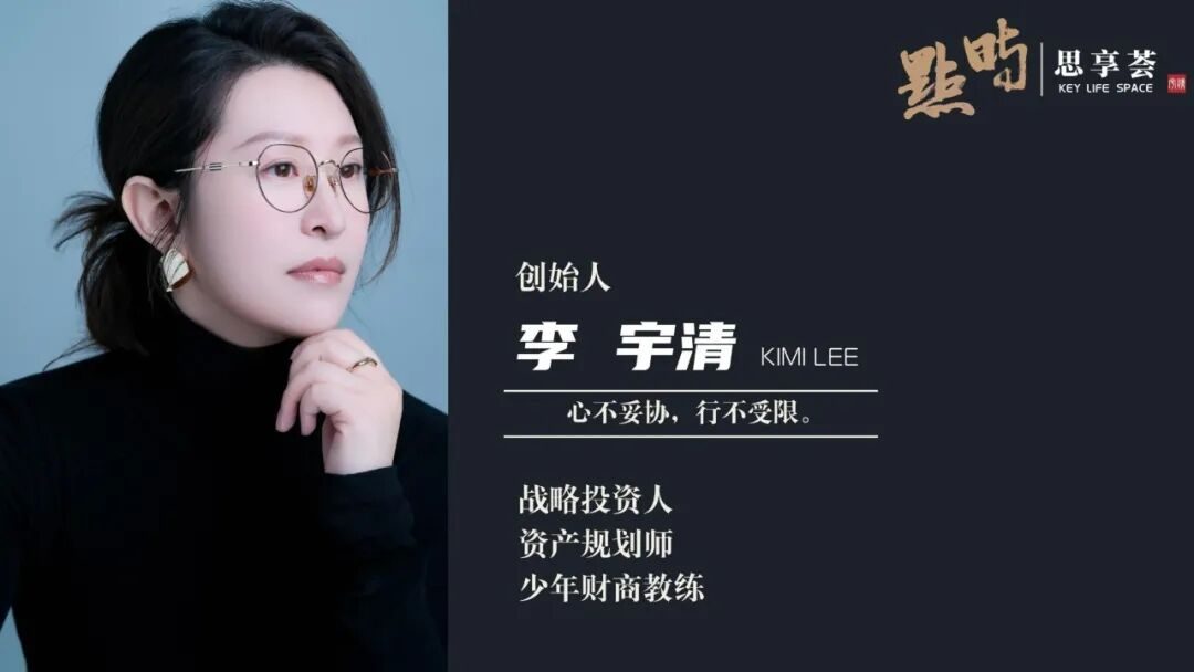 你的觉醒，价值连城——李宇清财商沙龙干货分享
