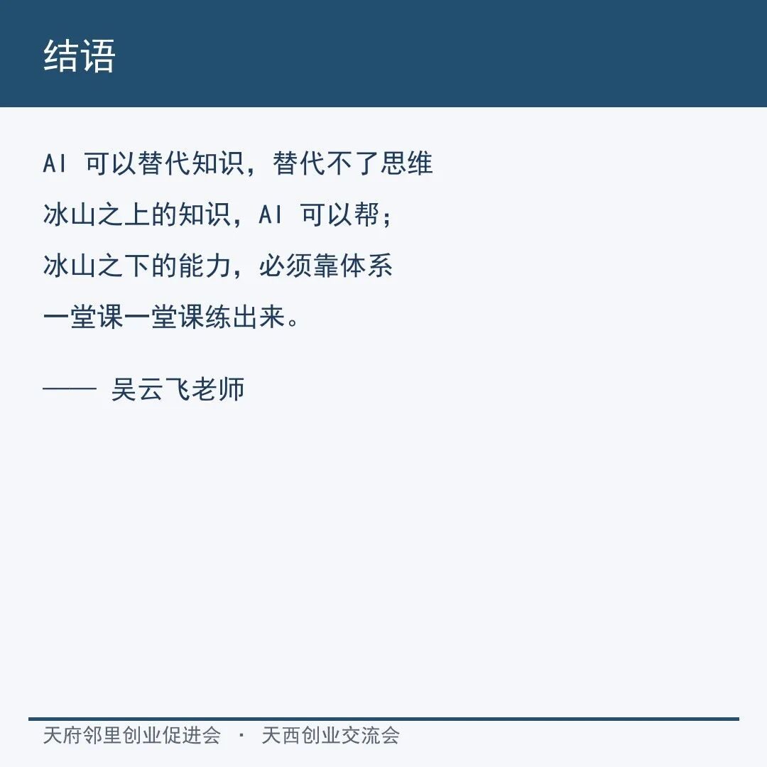 当 AI 会说话,孩子更要学会思考——吴云飞会员讲座干货分享