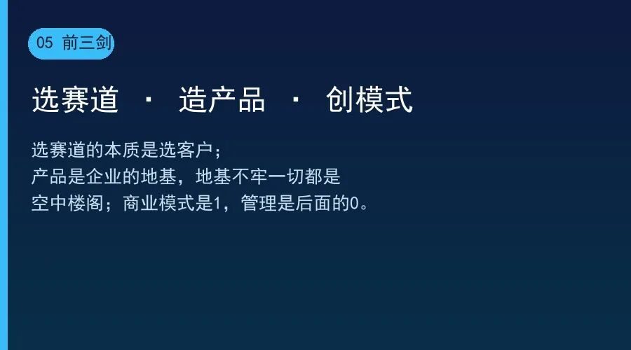 新时代创业者的七剑破局之道：高效能创业7剑深度拆解（135期干货）