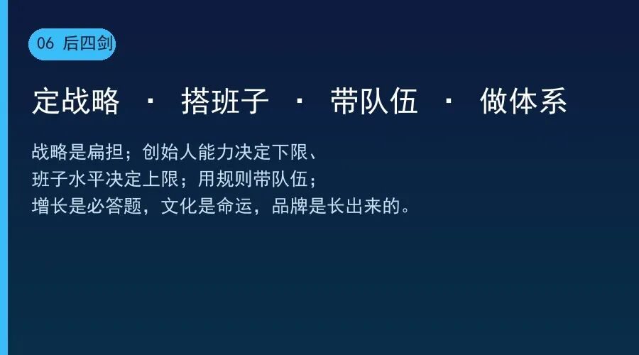 新时代创业者的七剑破局之道：高效能创业7剑深度拆解（135期干货）