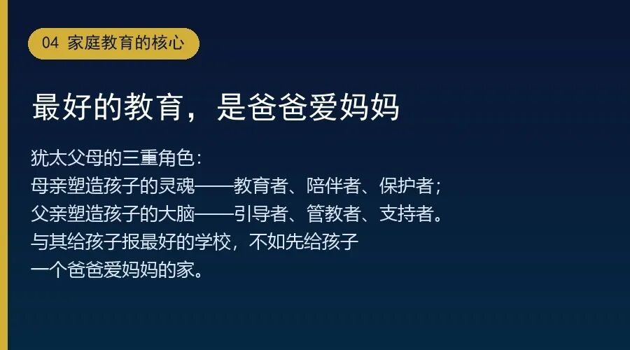 犹太人的财富密码,藏在孩子的教育里——天西开店创业沙龙第9期干货