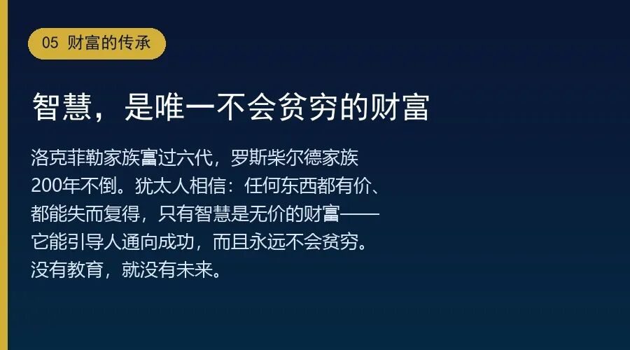 犹太人的财富密码,藏在孩子的教育里——天西开店创业沙龙第9期干货
