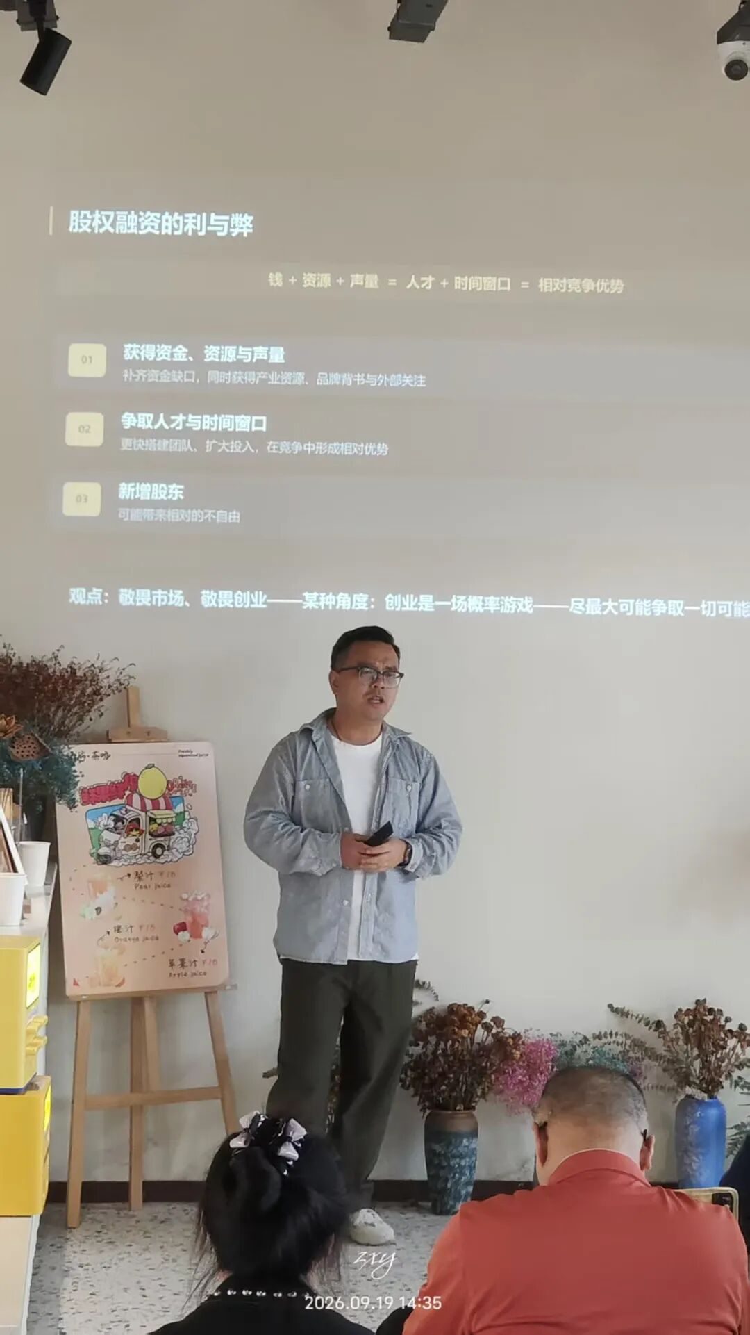 天府邻里创业沙龙第138期:股权融资的利与弊,BP 才是敲门砖