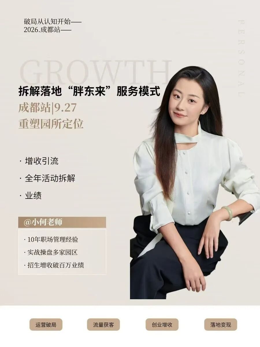 天西开店创业交流活动第12期|教育机构如何学习胖东来模式