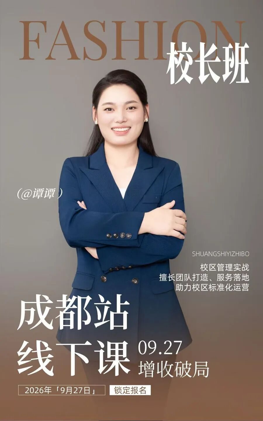 天西开店创业交流活动第12期|教育机构如何学习胖东来模式