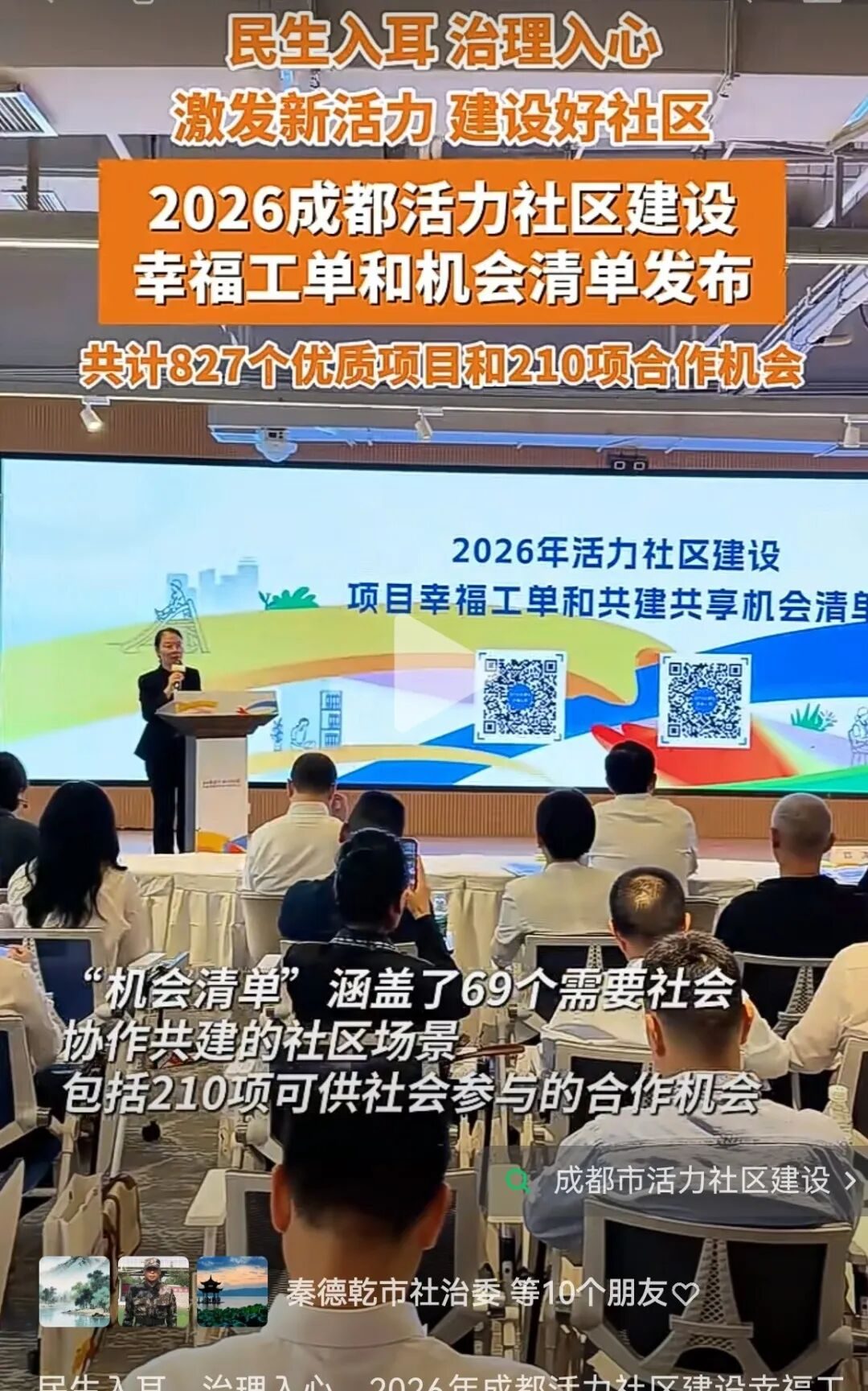 我们入选了|2026 年成都活力社区建设“幸福工单”,促进会在列