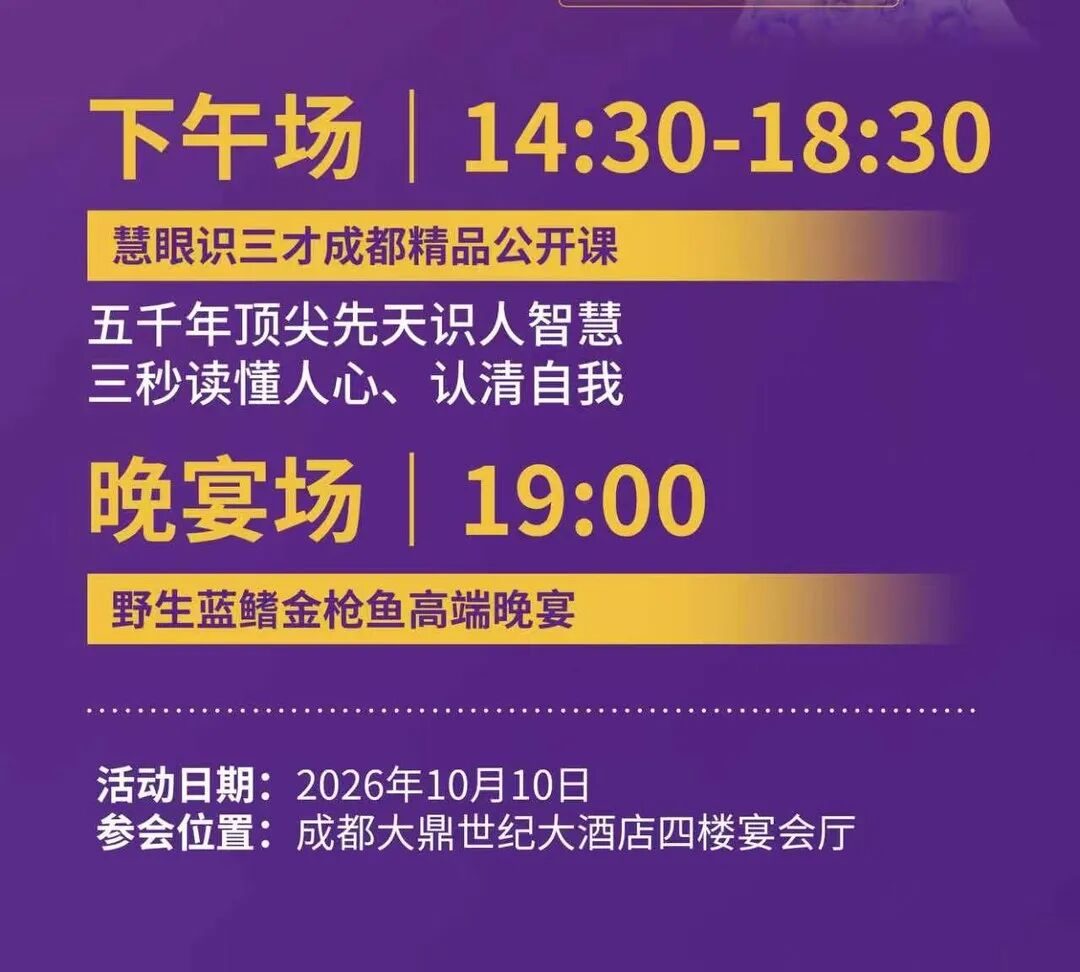 天府邻里创业沙龙第140期邀请函｜慧眼识三才：读懂人心，认清自我