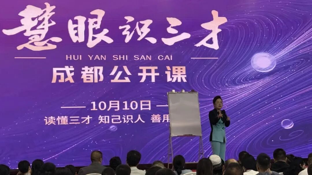 读懂三才,知己识人|天府邻里创业沙龙第140期回顾